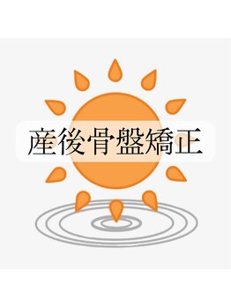 陽のひかり接骨院 整体院/