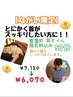 New【ながい限定】首温ほぐしコース50分　￥7,150→￥6,070