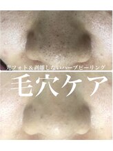 リリアーナ(LILIANA)/ハーブピーリングで毛穴ケア