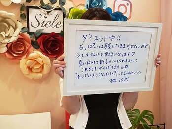シエル(Siele)/広島バストケアサロン【口コミ】