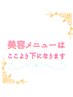 ↓↓お顔のメニューはこちら↓↓