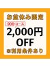 【お盆休み特別価格】連休中だけのお得なキャンペーン