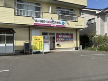 あい鍼灸 接骨院 袋原院/入口