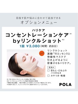 ポーラ ザ ビューティ 四条烏丸店(POLA THE BEAUTY)/ハリケア