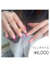 【シンプル好きの方にオススメ！】フレンチネイル￥6,000 ★オフ込み★