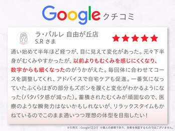 ラ パルレ 自由が丘店/脚のセルライトケア