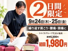 トロイカ整体院 プレミアム