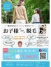 【新生活応援キャンペーン】子供脱毛（腕・脇・脚）3,900円→2,980円