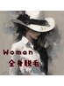 【女性】　全身脱毛＜顔・ＶＩＯなし＞　¥14,000