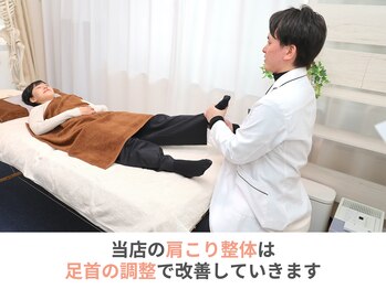 整体天使のはね 福山店/足首の調整で肩こりを改善