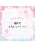 【春限定☆】目元ととのうスパ（50分）頭＋目周り＋ホットアイマスク付