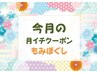 【月チクーポン】12月限定☆ もみほぐしコース♪会員様限定＊