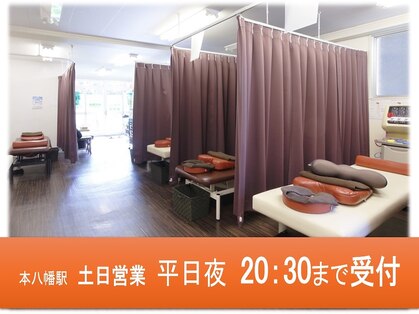 やわら接骨院 本八幡の写真