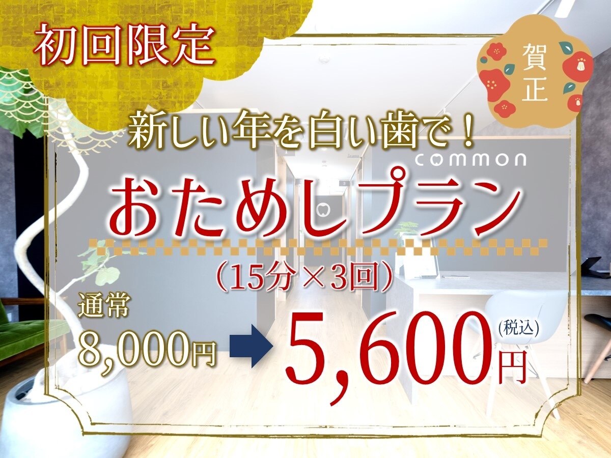 セルフホワイトニングコモン 藤枝店(self whitening common