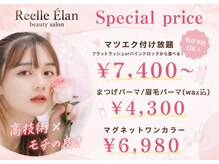 リエルエラン(Reelle Elan)