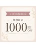 【ご新規様☆10/7限定】ジェルメニュー1000円OFF♪
