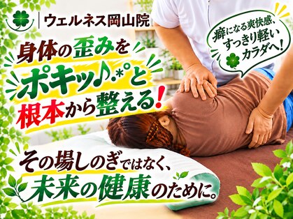 ウェルネス岡山院の写真