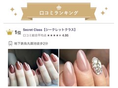 Secret Class【シークレットクラス】