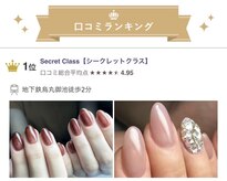 シークレットクラス(Secret Class)