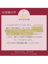 サロン リーナ 北千住店(Salon Lena)/エステ×体質整鍼/40代女性