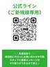 【Grast  公式LINE】QRコードを保存してLINE追加★事前お問合せが可能に！