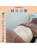 （再来の方）【全身矯正＋鍼灸コース】お悩みに合わせた施術 ￥8,500