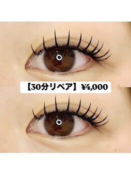 ラヴィリス(LAVILISS)/マツエク○30分付け足しリペア○