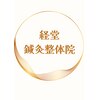 経堂鍼灸整体院のお店ロゴ