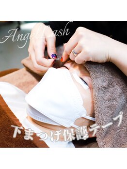 エンジェルラッシュ 蒲田店(Angel Lash)/施術前に下まつげ保護テープ