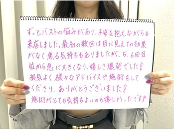 美人バスト 千葉店/お客様のお声♪【バストアップ】