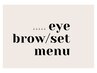 ■↓↓アイブロウWAX / set menu↓↓■