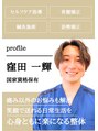ゼロスポ鍼灸 整骨院 別府 窪田 一輝