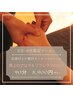 【5月・6月限定】至福の80分★足湯付きアロマ×リフレクソロジー 90分/8,900