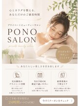 ポノサロン(pono salon)/新規限定クーポン