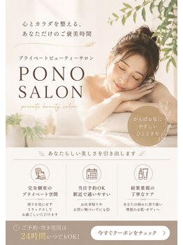 ポノサロン(pono salon)/新規限定クーポン