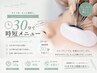 【マツエク】30分リペア♪セーブル付け足し40本～最大80本まで￥3500～