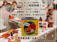 はあとねいる 上小田井店