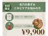【毛穴の黒ずみ・ニキビケアにお悩みの方!!】ハーブ1g+ビタミンC¥9900