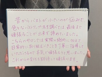 リール 新宿店(RIRE)/バストアップ★ケア口コミ