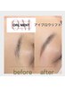 【垢抜け眉毛】単品眉毛パーマ★眉毛Wax付き★　¥4500