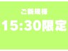 【学割U24】15時30分予約限定【肩こり/首こり/肩甲骨/頭痛/を根本から改善】