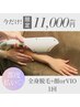 新生活応援☆全身脱毛+顔orVIO1回¥19800→¥11000
