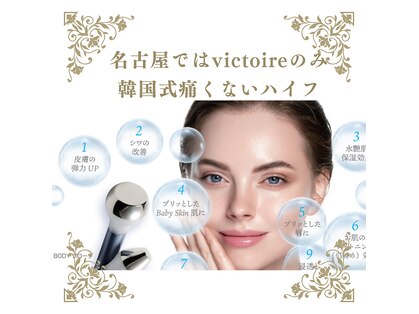 ヴィクトワール(Victoire)の写真