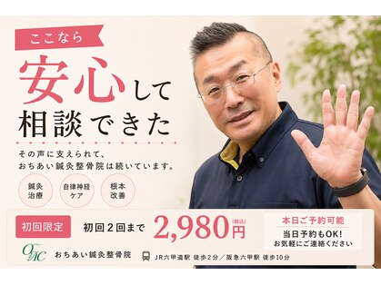 おちあい鍼灸整骨院の写真