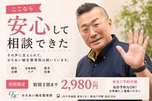 おちあい鍼灸整骨院