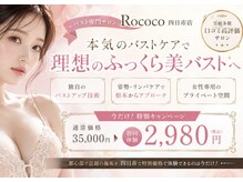 ロココ 四日市店(Rococo)