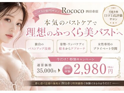 ロココ 四日市店(Rococo)の写真