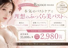 ロココ 四日市店(Rococo)