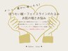 【メニューに迷ったらこれ】たるみ・シワ・くすみ年齢肌お悩み相談クーポン♪