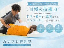 あいさわ整骨院はりきゅうマッサージ院